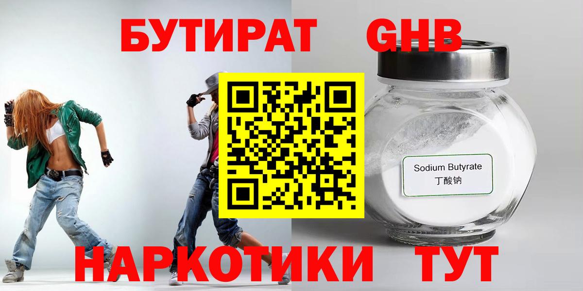 БУТИРАТ  Вход с VPN  Владимир  БУТИРАТ 1.4BDO 