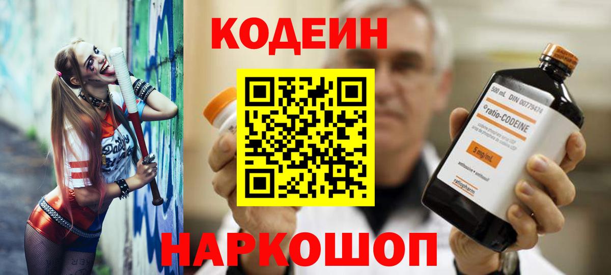 Владимир  Кодеин Purple Drank  Вход с VPN  Кодеиновый сироп Lean напиток Lean (лин) 