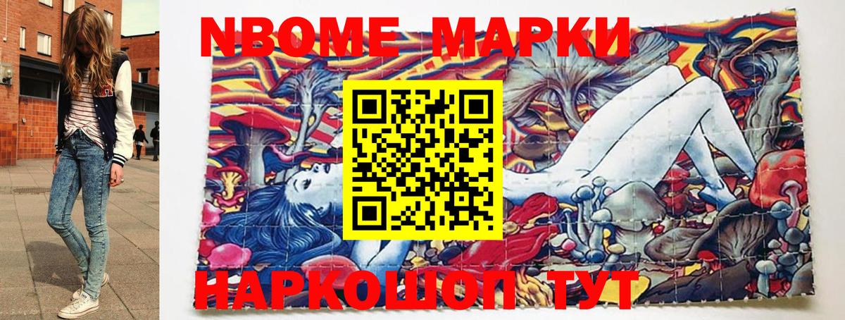 Марки NBOMe 1,8мг Владимир